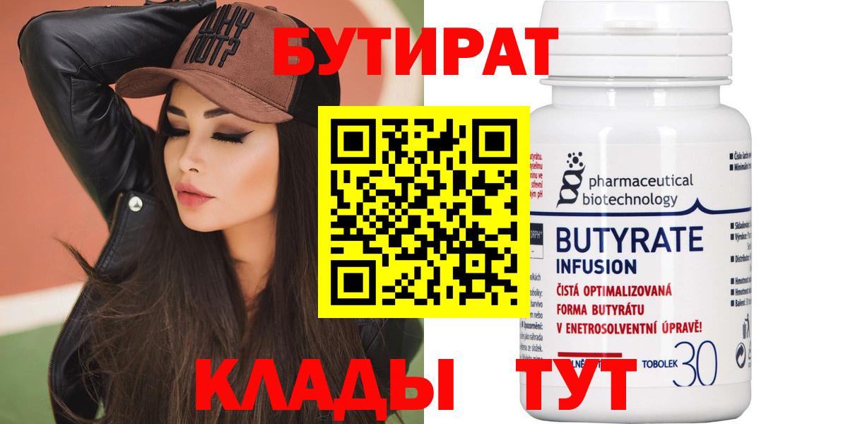 Новокубанск  Бутират оксана  БУТИРАТ  Вход с VPN 