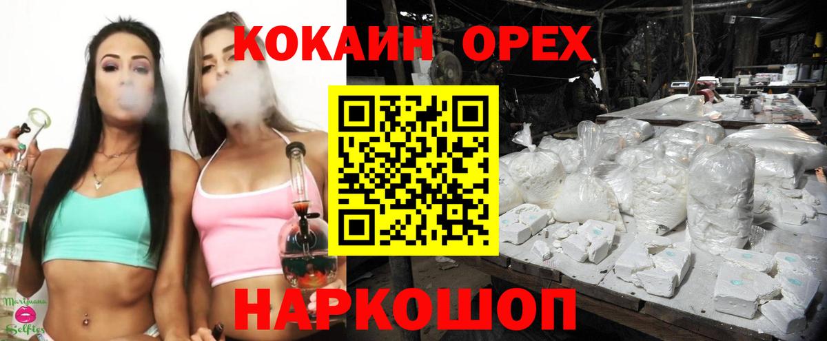 Новокубанск  COCAIN 97%  COCAIN FishScale  Вход с VPN 