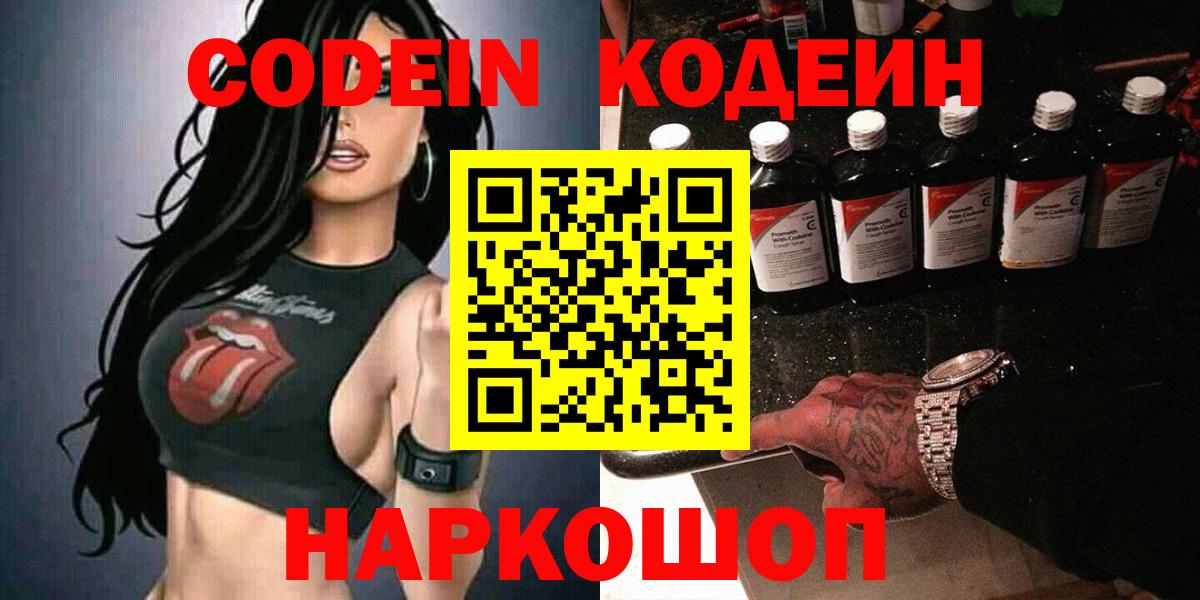 Новокубанск  Кодеин Purple Drank  закладки  Codein Purple Drank  Вход с VPN 