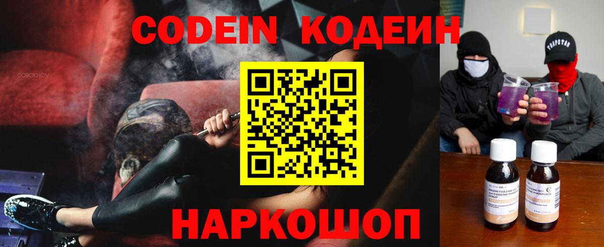 Кодеиновый сироп Lean Purple Drank Новокубанск