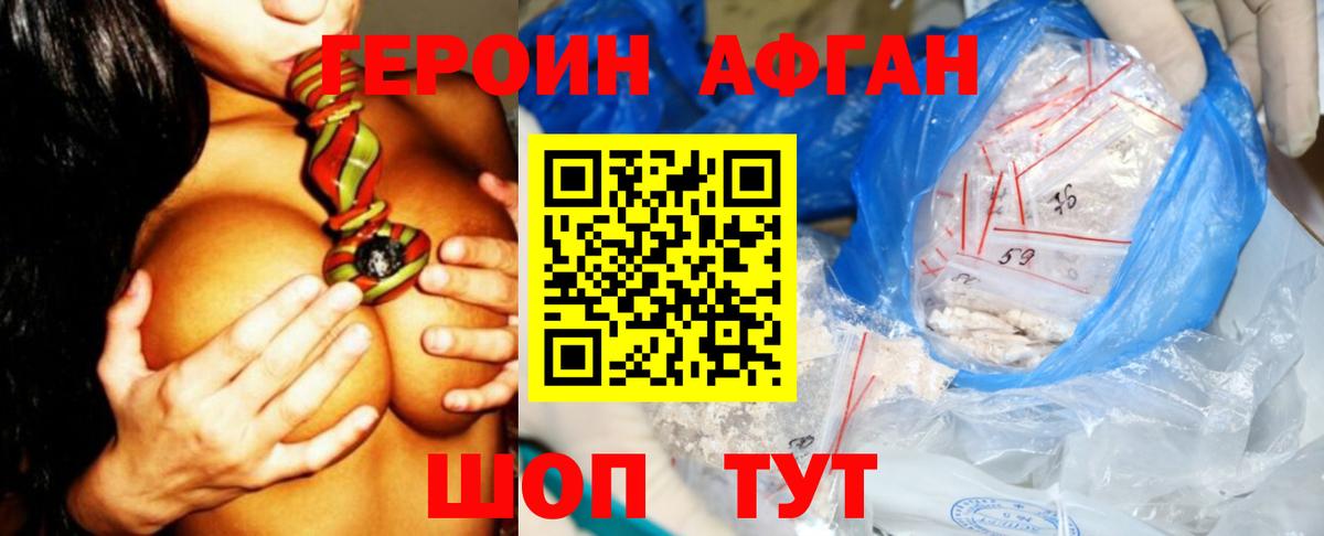 ГЕРОИН Афган Новокубанск