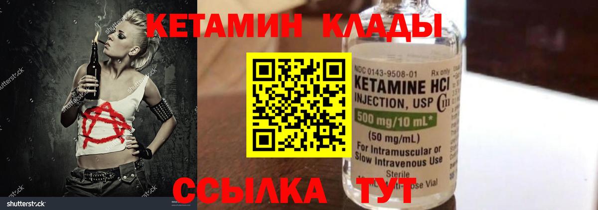 КЕТАМИН VHQ  Кетамин ketamine  Вход с VPN  Новокубанск 