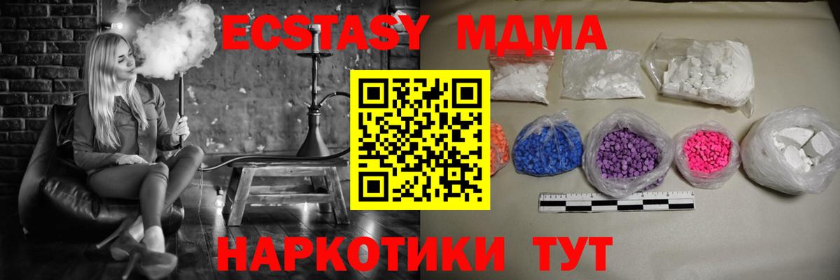 MDMA молли  МДМА  Вход с VPN  Новокубанск  МДМА молли 