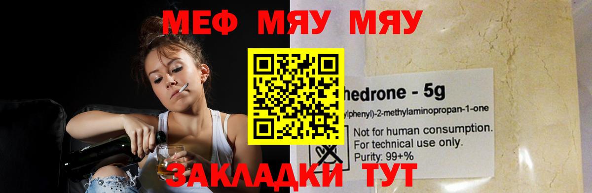 Новокубанск  МЯУ-МЯУ кристаллы  Вход с VPN  МЕФ  МЯУ-МЯУ кристаллы 